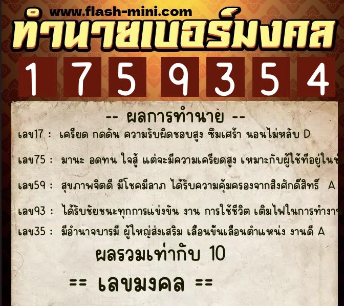 ทำนายเบอร์มงคล 0XX-1759354 ทำนายเบอร์มงคล หมายเลข 081-175935 ทำนายเบอร์มงคล 0XX-1759354 ทำนายเบอร์มงคล หมายเลข 081-175935