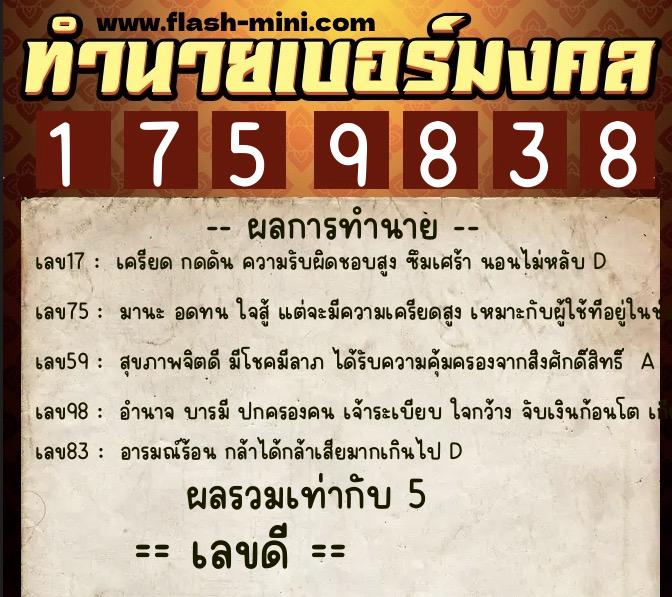 ทำนายเบอร์มงคล 0XX-1759838  ทำนายเบอร์มงคล หมายเลข 091-175983 