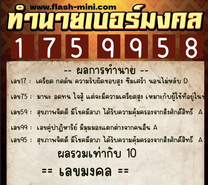 ทำนายเบอร์มงคล 0XX-1759958 ทำนายเบอร์มงคล หมายเลข 093-175995 ทำนายเบอร์มงคล 0XX-1759958 ทำนายเบอร์มงคล หมายเลข 093-175995