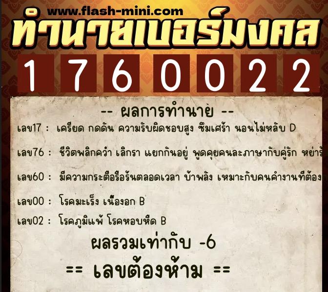 ทำนายเบอร์มงคล 0XX-1760022 ทำนายเบอร์มงคล หมายเลข 089-176002 ทำนายเบอร์มงคล 0XX-1760022 ทำนายเบอร์มงคล หมายเลข 089-176002
