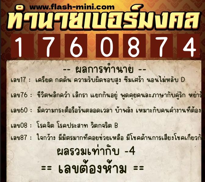 ทำนายเบอร์มงคล 0XX-1760874 ทำนายเบอร์มงคล หมายเลข 093-176087 ทำนายเบอร์มงคล 0XX-1760874 ทำนายเบอร์มงคล หมายเลข 093-176087