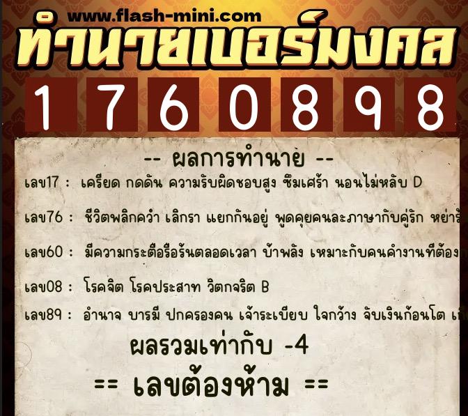 ทำนายเบอร์มงคล 0XX-1760898 ทำนายเบอร์มงคล หมายเลข 082-176089 ทำนายเบอร์มงคล 0XX-1760898 ทำนายเบอร์มงคล หมายเลข 082-176089