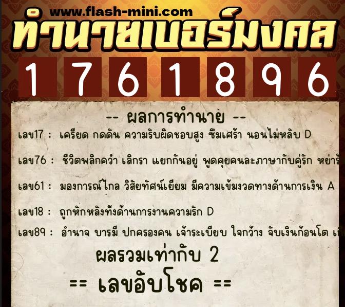 ทำนายเบอร์มงคล 0XX-1761896 ทำนายเบอร์มงคล หมายเลข 080-176189 ทำนายเบอร์มงคล 0XX-1761896 ทำนายเบอร์มงคล หมายเลข 080-176189