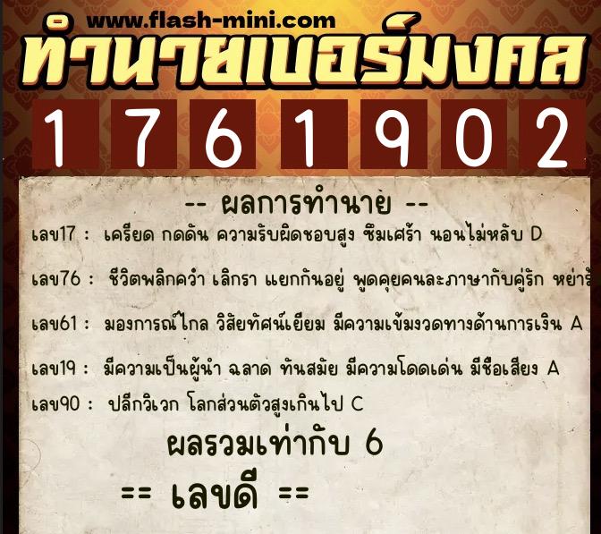 ทำนายเบอร์มงคล 0XX-1761902 ทำนายเบอร์มงคล หมายเลข 067-176190 ทำนายเบอร์มงคล 0XX-1761902 ทำนายเบอร์มงคล หมายเลข 067-176190