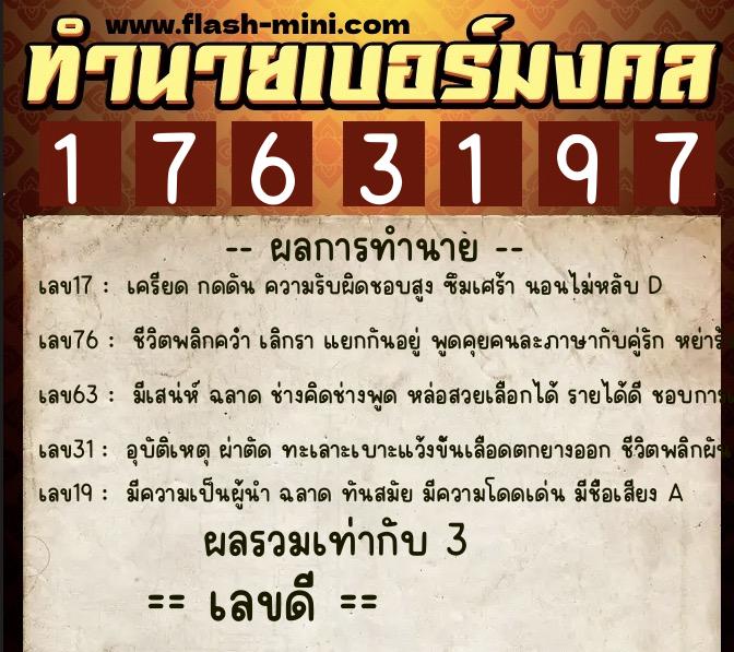 ทำนายเบอร์มงคล 0XX-1763197 ทำนายเบอร์มงคล หมายเลข 067-176319 ทำนายเบอร์มงคล 0XX-1763197 ทำนายเบอร์มงคล หมายเลข 067-176319