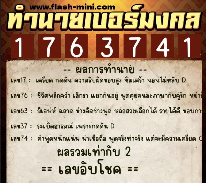 ทำนายเบอร์มงคล 0XX-1763741  ทำนายเบอร์มงคล หมายเลข 089-176374  ทำนายเบอร์มงคล 0XX-1763741  ทำนายเบอร์มงคล หมายเลข 089-176374