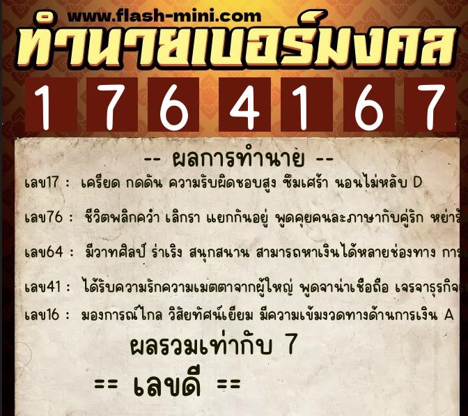 ทำนายเบอร์มงคล 0XX-1764167  ทำนายเบอร์มงคล หมายเลข 096-176416  ทำนายเบอร์มงคล 0XX-1764167  ทำนายเบอร์มงคล หมายเลข 096-176416