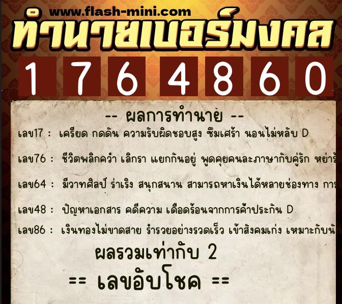 ทำนายเบอร์มงคล 0XX-1764860 ทำนายเบอร์มงคล หมายเลข 099-176486 ทำนายเบอร์มงคล 0XX-1764860 ทำนายเบอร์มงคล หมายเลข 099-176486