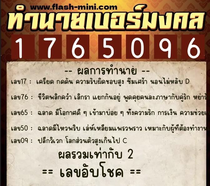 ทำนายเบอร์มงคล 0XX-1765096 ทำนายเบอร์มงคล หมายเลข 069-176509 ทำนายเบอร์มงคล 0XX-1765096 ทำนายเบอร์มงคล หมายเลข 069-176509