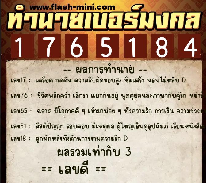 ทำนายเบอร์มงคล 0XX-1765184 ทำนายเบอร์มงคล หมายเลข 085-176518 ทำนายเบอร์มงคล 0XX-1765184 ทำนายเบอร์มงคล หมายเลข 085-176518