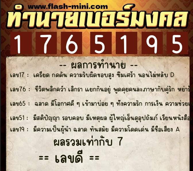 ทำนายเบอร์มงคล 0XX-1765195 ทำนายเบอร์มงคล หมายเลข 085-176519 ทำนายเบอร์มงคล 0XX-1765195 ทำนายเบอร์มงคล หมายเลข 085-176519