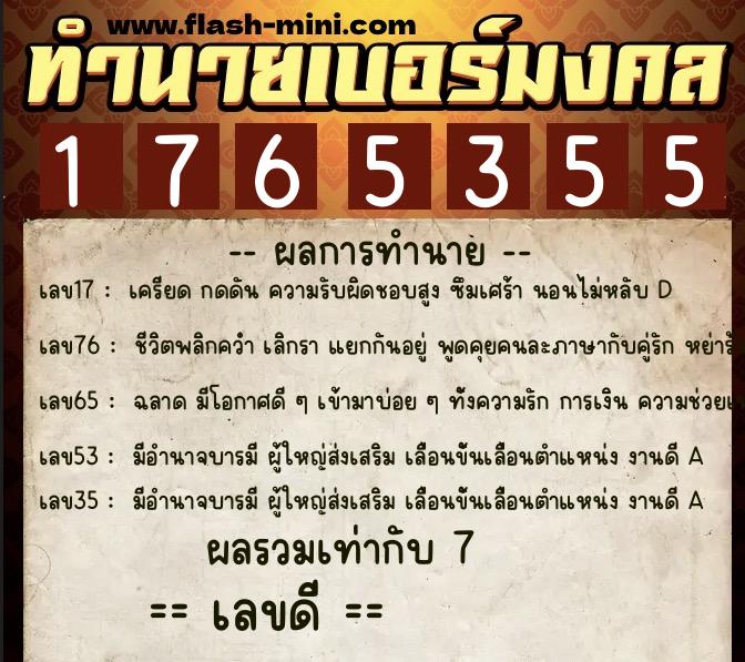 ทำนายเบอร์มงคล 0XX-1765355 ทำนายเบอร์มงคล หมายเลข 090-176535 ทำนายเบอร์มงคล 0XX-1765355 ทำนายเบอร์มงคล หมายเลข 090-176535