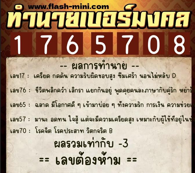 ทำนายเบอร์มงคล 0XX-1765708 ทำนายเบอร์มงคล หมายเลข 091-176570 ทำนายเบอร์มงคล 0XX-1765708 ทำนายเบอร์มงคล หมายเลข 091-176570