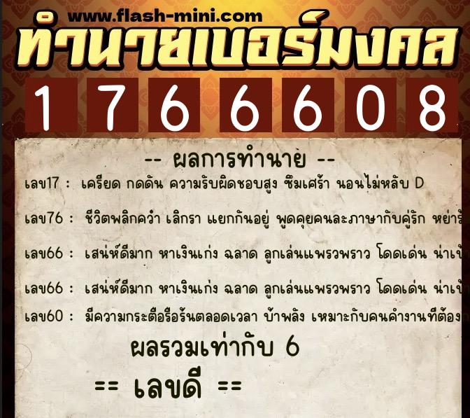 ทำนายเบอร์มงคล 0XX-1766608 ทำนายเบอร์มงคล หมายเลข 096-176660 ทำนายเบอร์มงคล 0XX-1766608 ทำนายเบอร์มงคล หมายเลข 096-176660