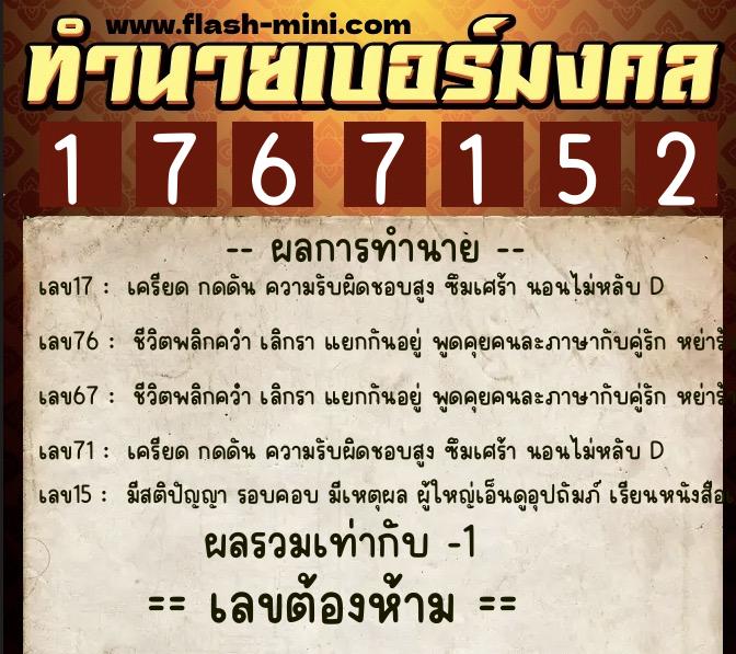 ทำนายเบอร์มงคล 0XX-1767152 ทำนายเบอร์มงคล หมายเลข 063-176715 ทำนายเบอร์มงคล 0XX-1767152 ทำนายเบอร์มงคล หมายเลข 063-176715