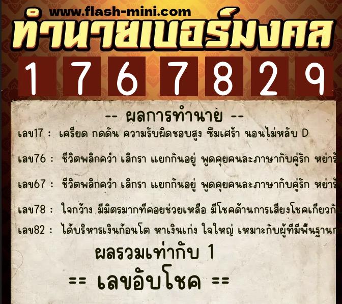 ทำนายเบอร์มงคล 0XX-1767829 ทำนายเบอร์มงคล หมายเลข 094-176782 ทำนายเบอร์มงคล 0XX-1767829 ทำนายเบอร์มงคล หมายเลข 094-176782