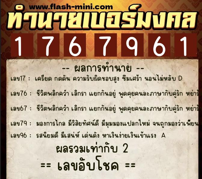 ทำนายเบอร์มงคล 0XX-1767961 ทำนายเบอร์มงคล หมายเลข 092-176796 ทำนายเบอร์มงคล 0XX-1767961 ทำนายเบอร์มงคล หมายเลข 092-176796