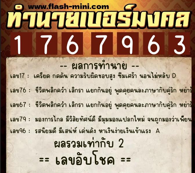 ทำนายเบอร์มงคล 0XX-1767963 ทำนายเบอร์มงคล หมายเลข 066-176796 ทำนายเบอร์มงคล 0XX-1767963 ทำนายเบอร์มงคล หมายเลข 066-176796