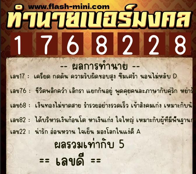 ทำนายเบอร์มงคล 0XX-1768228 ทำนายเบอร์มงคล หมายเลข 063-176822 ทำนายเบอร์มงคล 0XX-1768228 ทำนายเบอร์มงคล หมายเลข 063-176822
