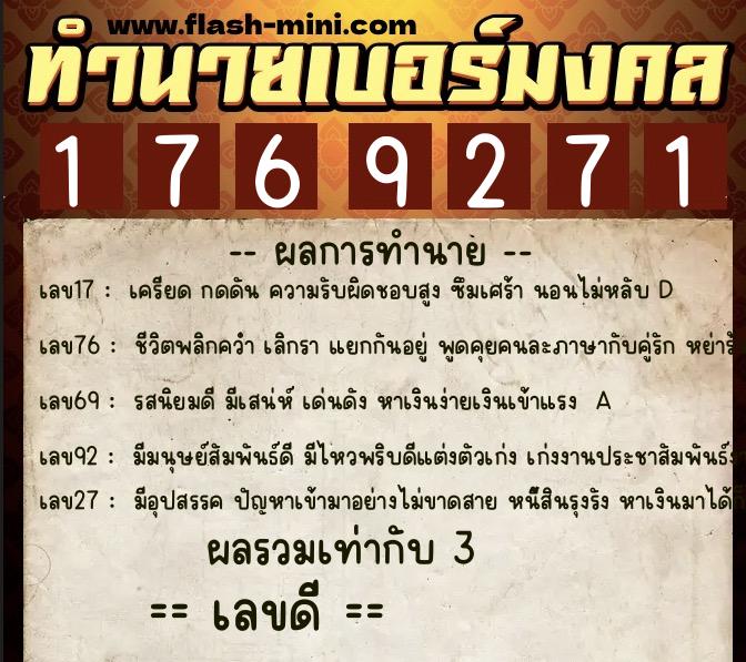ทำนายเบอร์มงคล 0XX-1769271 ทำนายเบอร์มงคล หมายเลข 067-176927 ทำนายเบอร์มงคล 0XX-1769271 ทำนายเบอร์มงคล หมายเลข 067-176927