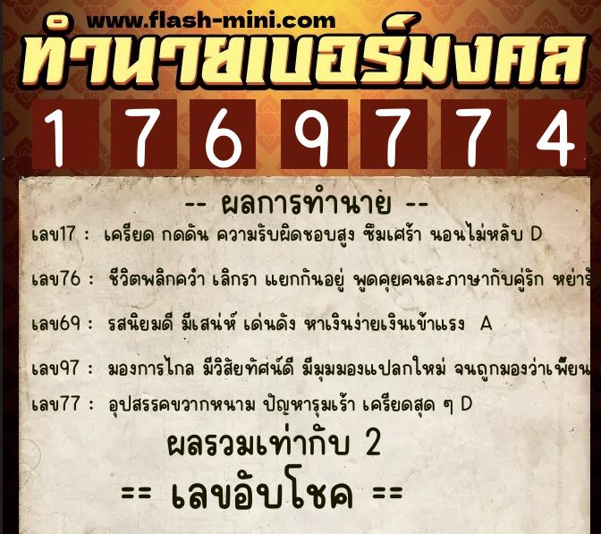 ทำนายเบอร์มงคล 0XX-1769774 ทำนายเบอร์มงคล หมายเลข 090-176977 ทำนายเบอร์มงคล 0XX-1769774 ทำนายเบอร์มงคล หมายเลข 090-176977