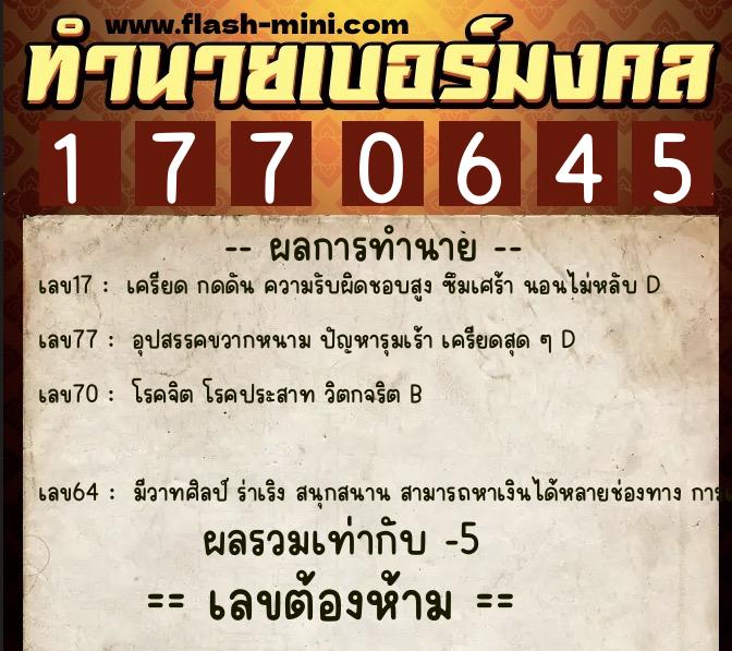 ทำนายเบอร์มงคล 0XX-1770645 ทำนายเบอร์มงคล หมายเลข 099-177064 ทำนายเบอร์มงคล 0XX-1770645 ทำนายเบอร์มงคล หมายเลข 099-177064
