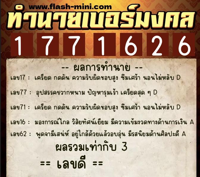 ทำนายเบอร์มงคล 0XX-1771626 ทำนายเบอร์มงคล หมายเลข 080-177162 ทำนายเบอร์มงคล 0XX-1771626 ทำนายเบอร์มงคล หมายเลข 080-177162