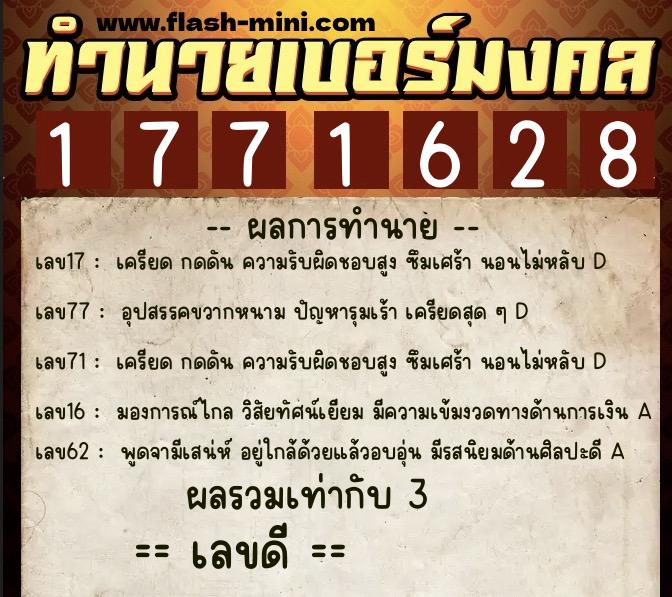 ทำนายเบอร์มงคล 0XX-1771628 ทำนายเบอร์มงคล หมายเลข 087-177162 ทำนายเบอร์มงคล 0XX-1771628 ทำนายเบอร์มงคล หมายเลข 087-177162