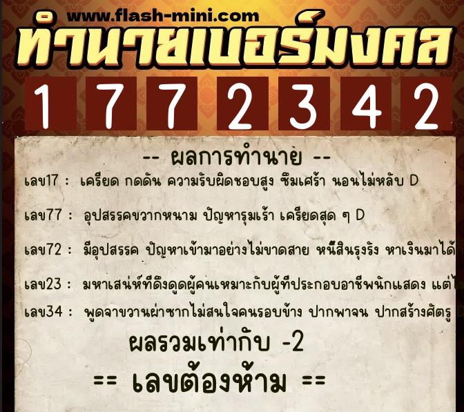 ทำนายเบอร์มงคล 0XX-1772342 ทำนายเบอร์มงคล หมายเลข 068-177234 ทำนายเบอร์มงคล 0XX-1772342 ทำนายเบอร์มงคล หมายเลข 068-177234