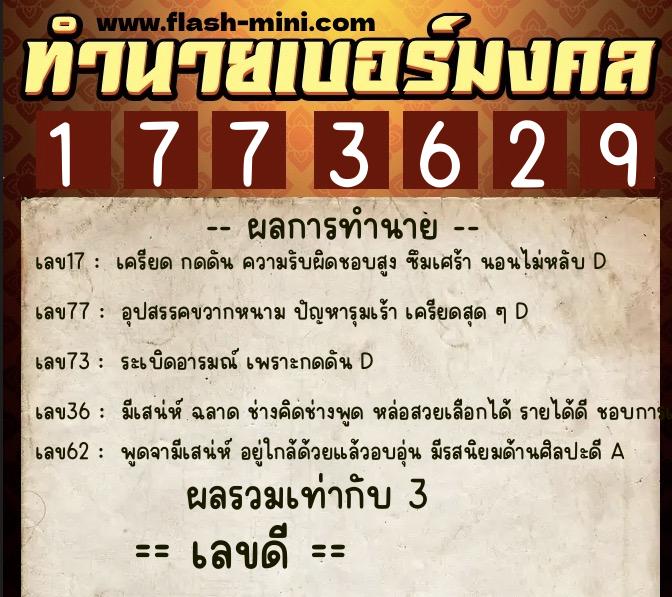 ทำนายเบอร์มงคล 0XX-1773629 ทำนายเบอร์มงคล หมายเลข 065-177362 ทำนายเบอร์มงคล 0XX-1773629 ทำนายเบอร์มงคล หมายเลข 065-177362