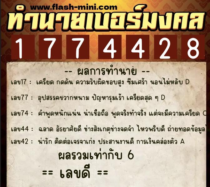 ทำนายเบอร์มงคล 0XX-1774428 ทำนายเบอร์มงคล หมายเลข 095-177442 ทำนายเบอร์มงคล 0XX-1774428 ทำนายเบอร์มงคล หมายเลข 095-177442