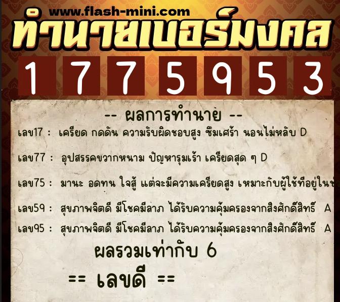 ทำนายเบอร์มงคล 0XX-1775953 ทำนายเบอร์มงคล หมายเลข 096-177595 ทำนายเบอร์มงคล 0XX-1775953 ทำนายเบอร์มงคล หมายเลข 096-177595