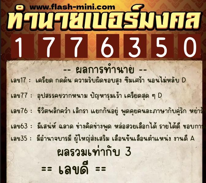 ทำนายเบอร์มงคล 0XX-1776350 ทำนายเบอร์มงคล หมายเลข 081-177635 ทำนายเบอร์มงคล 0XX-1776350 ทำนายเบอร์มงคล หมายเลข 081-177635