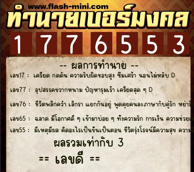 ทำนายเบอร์มงคล 0XX-1776553 ทำนายเบอร์มงคล หมายเลข 091-177655 ทำนายเบอร์มงคล 0XX-1776553 ทำนายเบอร์มงคล หมายเลข 091-177655