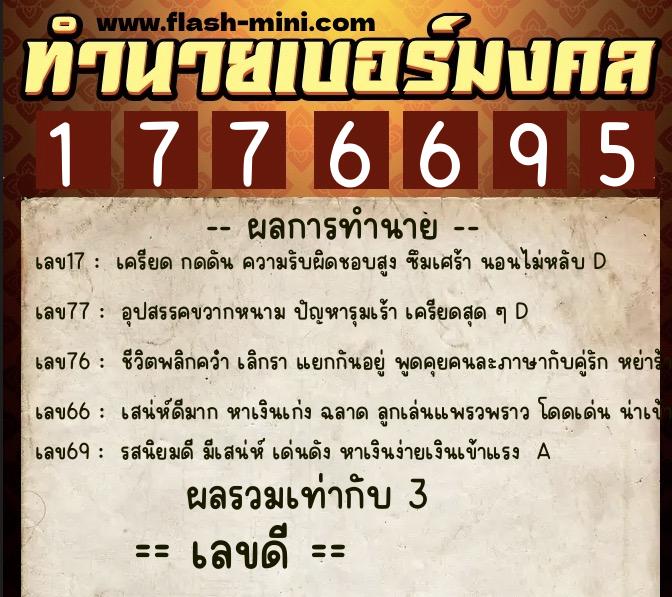 ทำนายเบอร์มงคล 0XX-1776695 ทำนายเบอร์มงคล หมายเลข 085-177669 ทำนายเบอร์มงคล 0XX-1776695 ทำนายเบอร์มงคล หมายเลข 085-177669