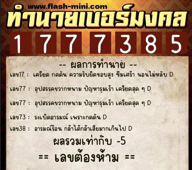 ทำนายเบอร์มงคล 0XX-1777385 ทำนายเบอร์มงคล หมายเลข 098-177738 ทำนายเบอร์มงคล 0XX-1777385 ทำนายเบอร์มงคล หมายเลข 098-177738