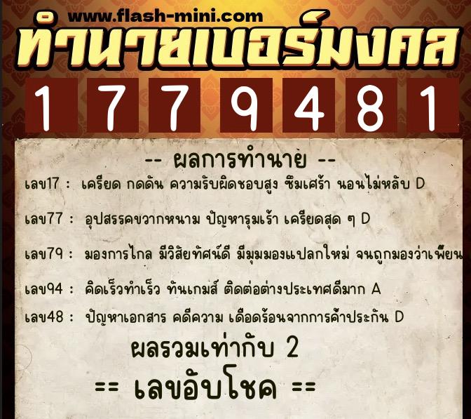 ทำนายเบอร์มงคล 0XX-1779481 ทำนายเบอร์มงคล หมายเลข 091-177948 ทำนายเบอร์มงคล 0XX-1779481 ทำนายเบอร์มงคล หมายเลข 091-177948