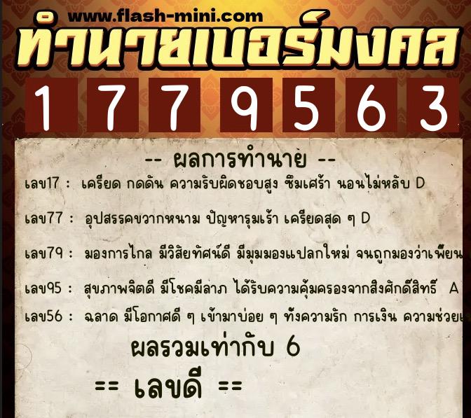 ทำนายเบอร์มงคล 0XX-1779563 ทำนายเบอร์มงคล หมายเลข 091-177956 ทำนายเบอร์มงคล 0XX-1779563 ทำนายเบอร์มงคล หมายเลข 091-177956