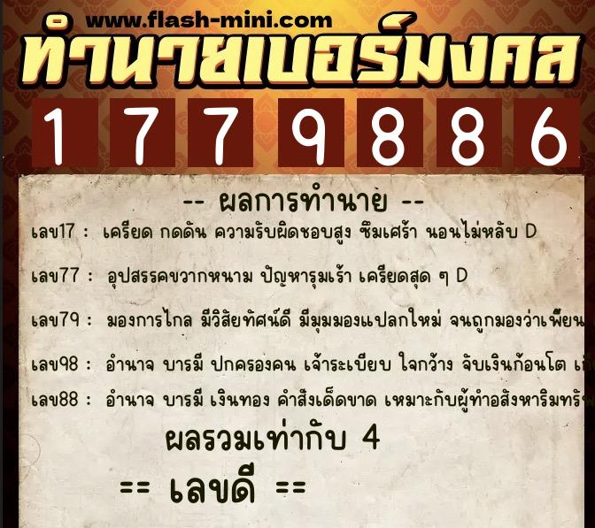 ทำนายเบอร์มงคล 0XX-1779886 ทำนายเบอร์มงคล หมายเลข 061-177988 ทำนายเบอร์มงคล 0XX-1779886 ทำนายเบอร์มงคล หมายเลข 061-177988
