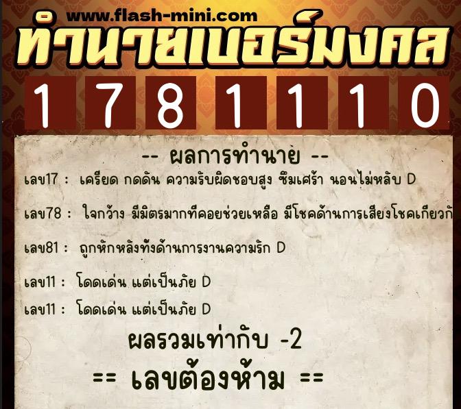 ทำนายเบอร์มงคล 0XX-1781110 ทำนายเบอร์มงคล หมายเลข 097-178111 ทำนายเบอร์มงคล 0XX-1781110 ทำนายเบอร์มงคล หมายเลข 097-178111