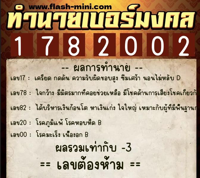 ทำนายเบอร์มงคล 0XX-1782002 ทำนายเบอร์มงคล หมายเลข 095-178200 ทำนายเบอร์มงคล 0XX-1782002 ทำนายเบอร์มงคล หมายเลข 095-178200