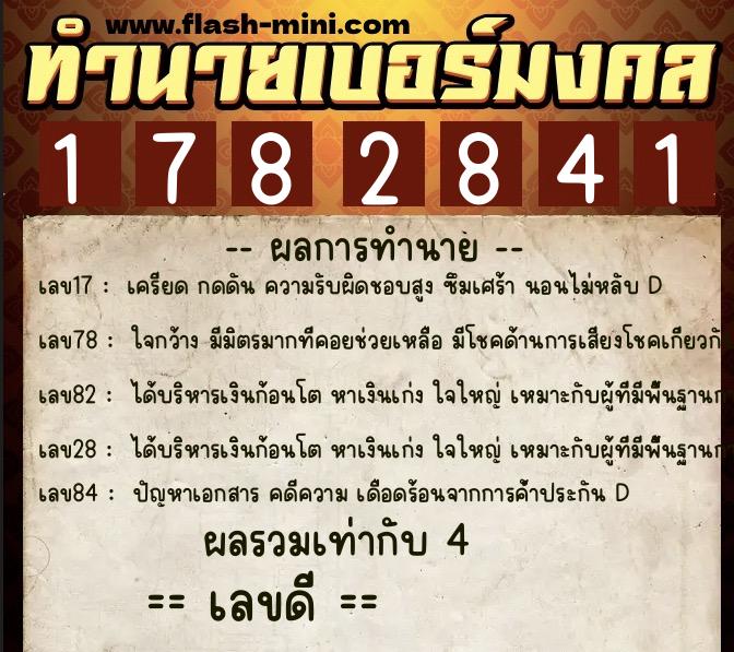 ทำนายเบอร์มงคล 0XX-1782841 ทำนายเบอร์มงคล หมายเลข 096-178284 ทำนายเบอร์มงคล 0XX-1782841 ทำนายเบอร์มงคล หมายเลข 096-178284