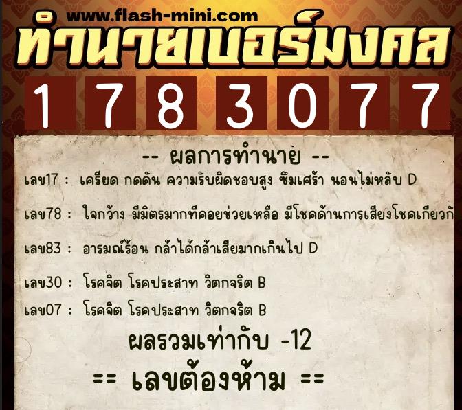 ทำนายเบอร์มงคล 0XX-1783077 ทำนายเบอร์มงคล หมายเลข 062-178307 ทำนายเบอร์มงคล 0XX-1783077 ทำนายเบอร์มงคล หมายเลข 062-178307