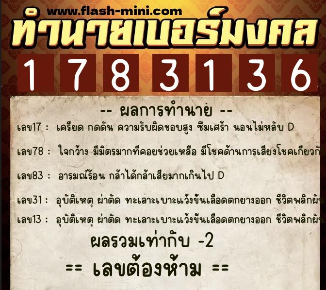 ทำนายเบอร์มงคล 0XX-1783136 ทำนายเบอร์มงคล หมายเลข 081-178313 ทำนายเบอร์มงคล 0XX-1783136 ทำนายเบอร์มงคล หมายเลข 081-178313