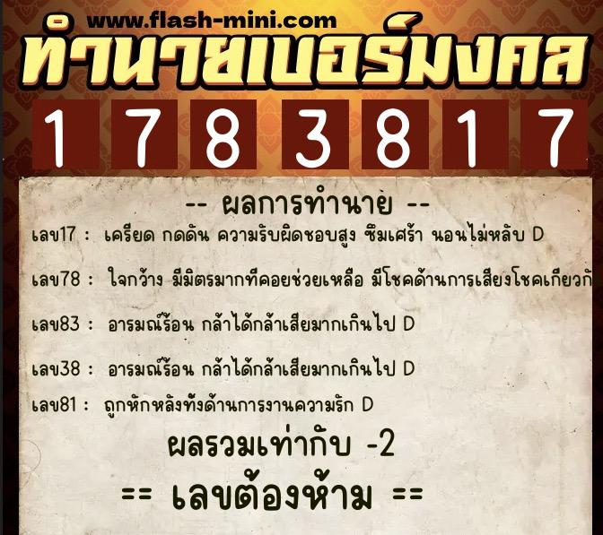 ทำนายเบอร์มงคล 0XX-1783817 ทำนายเบอร์มงคล หมายเลข 087-178381 ทำนายเบอร์มงคล 0XX-1783817 ทำนายเบอร์มงคล หมายเลข 087-178381