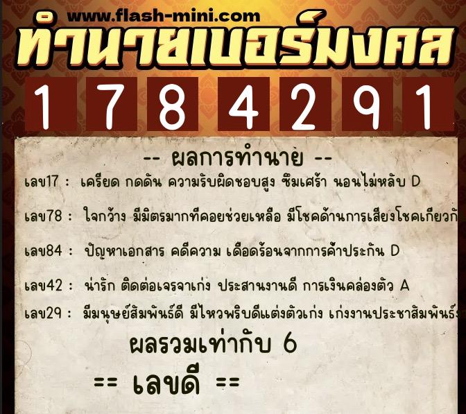 ทำนายเบอร์มงคล 0XX-1784291 ทำนายเบอร์มงคล หมายเลข 082-178429 ทำนายเบอร์มงคล 0XX-1784291 ทำนายเบอร์มงคล หมายเลข 082-178429
