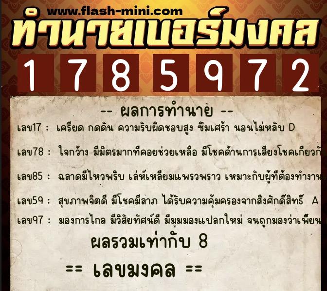 ทำนายเบอร์มงคล 0XX-1785972 ทำนายเบอร์มงคล หมายเลข 086-178597 ทำนายเบอร์มงคล 0XX-1785972 ทำนายเบอร์มงคล หมายเลข 086-178597