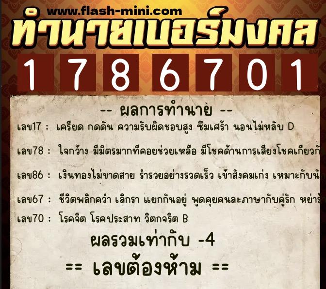 ทำนายเบอร์มงคล 0XX-1786701 ทำนายเบอร์มงคล หมายเลข 062-178670 ทำนายเบอร์มงคล 0XX-1786701 ทำนายเบอร์มงคล หมายเลข 062-178670