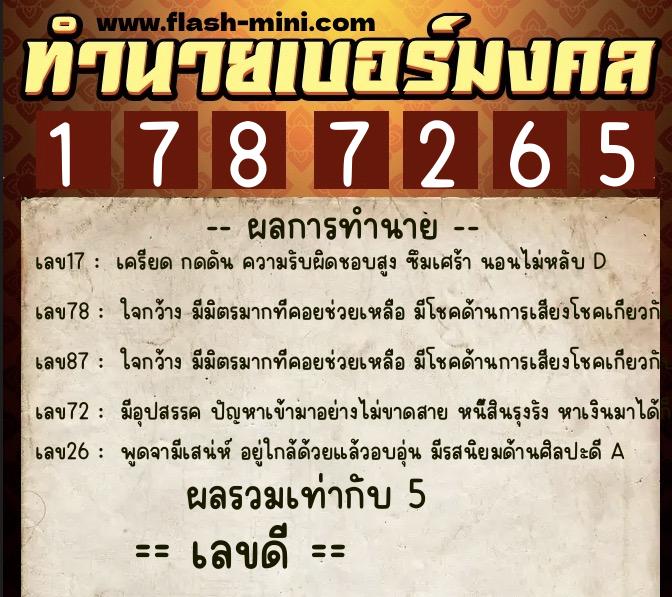 ทำนายเบอร์มงคล 0XX-1787265 ทำนายเบอร์มงคล หมายเลข 087-178726 ทำนายเบอร์มงคล 0XX-1787265 ทำนายเบอร์มงคล หมายเลข 087-178726