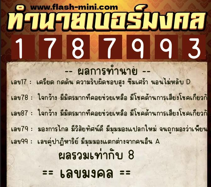 ทำนายเบอร์มงคล 0XX-1787993 ทำนายเบอร์มงคล หมายเลข 065-178799 ทำนายเบอร์มงคล 0XX-1787993 ทำนายเบอร์มงคล หมายเลข 065-178799
